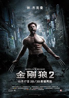 金剛狼2/The Wolverine線上看