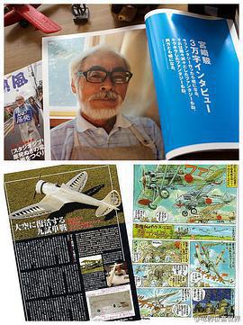 起風了：1000日的創作記錄/宮崎駿スペシャル 「風立ちぬ」1000日の記録線上看