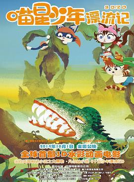 喵星少年漂流記線上看