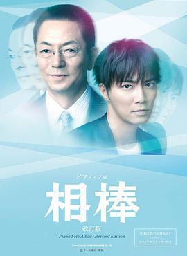 相棒 第12季/相棒 season12線上看