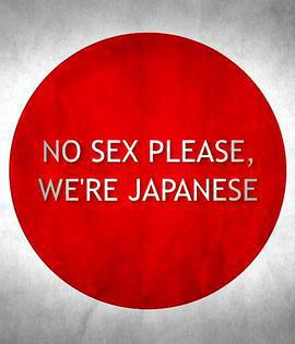 別和日本人談性/This World: No Sex Please, We're Japanese線上看
