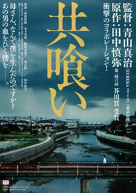 相殘/共喰い線上看