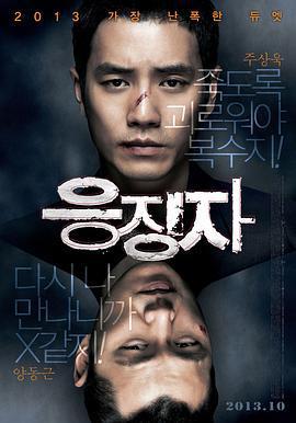 懲戒者/응징자線上看