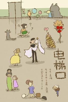電梯口線上看