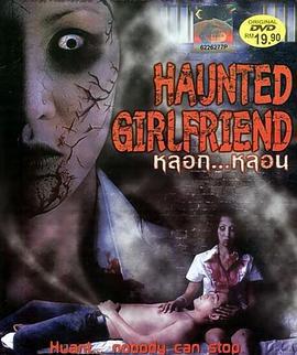鬼友女伴/หลอก...หลอน線上看