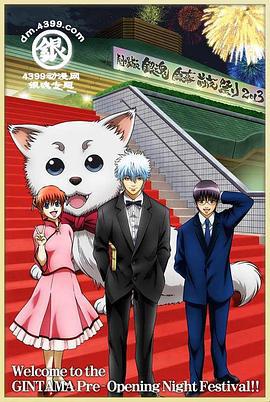 銀魂劇場版 銀幕前夜祭2013/劇場版銀魂 銀幕前夜祭り2013線上看