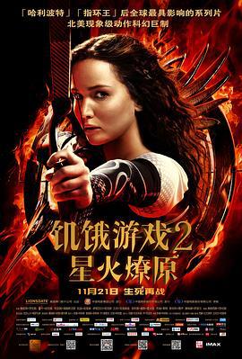 飢餓遊戲2：星火燎原/The Hunger Games: Catching Fire線上看