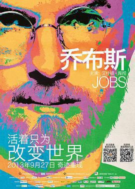 賈伯斯/Jobs線上看