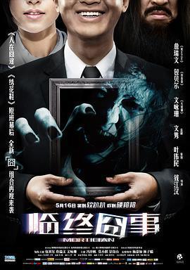 臨終囧事線上看