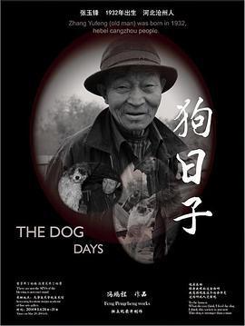 狗日子線上看