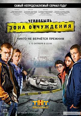 車諾比·禁區-無人原樣而歸/Чернобыль. Зона отчуждения線上看