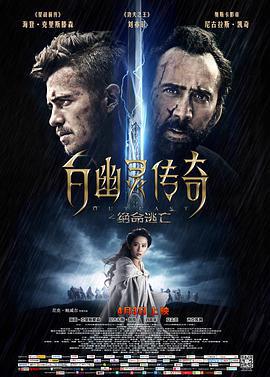 白幽靈傳奇之絕命逃亡/Outcast線上看