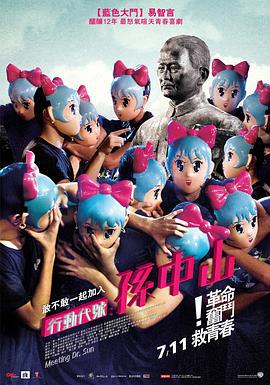 行動代號：孫中山線上看