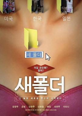 新建文件夾/새폴더線上看