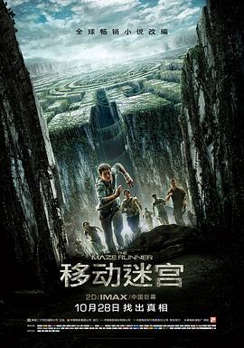 移動迷宮/The Maze Runner線上看