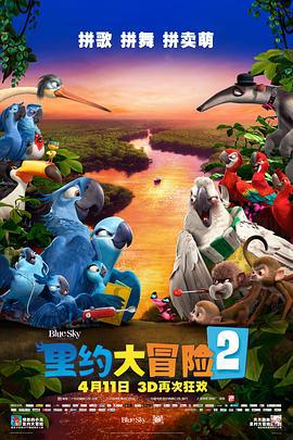 里約大冒險2/Rio 2線上看