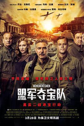 盟軍奪寶隊/The Monuments Men線上看