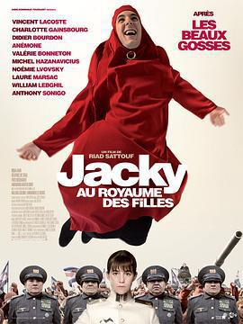 女兒國的傑基/Jacky au royaume des filles線上看