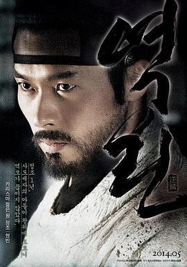 逆鱗/역린線上看