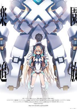 樂園追放/楽園追放線上看