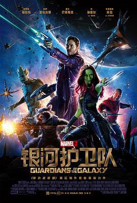 銀河護衛隊/Guardians of the Galaxy線上看