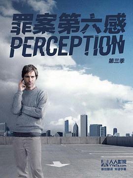 罪案第六感 第三季/Perception Season 3線上看