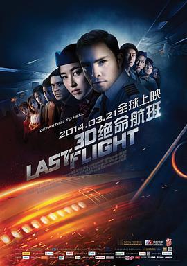 絕命航班/Last Flight線上看