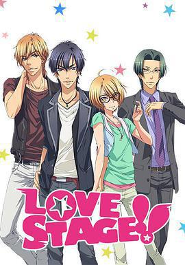 戀愛舞台/LOVE STAGE!!線上看