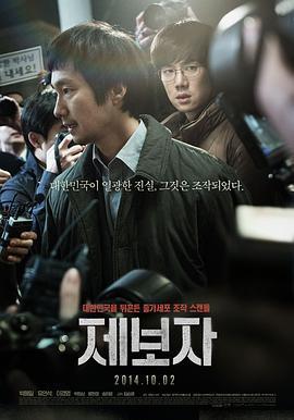 舉報者/제보자線上看