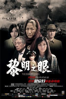 黎明之眼線上看