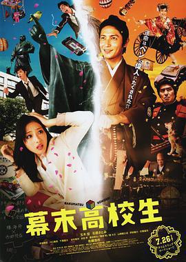 幕末高校生線上看
