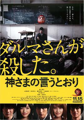 要聽神明的話/神さまの言うとおり線上看
