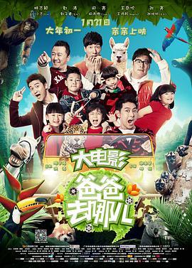 爸爸去哪兒線上看