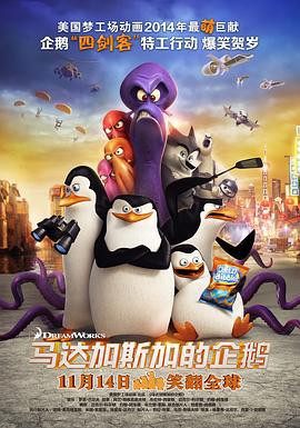 馬達加斯加的企鵝/Penguins of Madagascar線上看