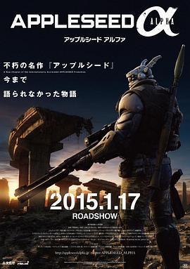 蘋果核戰記α/APPLESEED α線上看