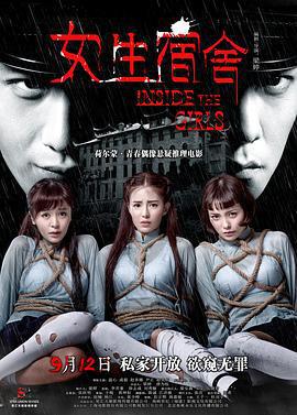 女生宿舍線上看