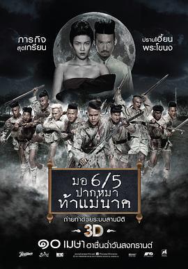 這個高中沒有鬼2/ม.6/5ปากหมาท้าแม่นาค線上看