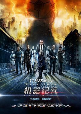 機器紀元/Autómata線上看