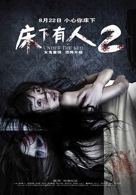牀下有人2線上看