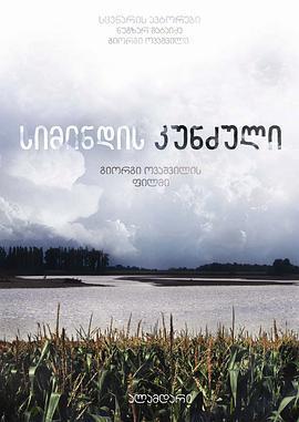 莊稼之島/სიმინდის კუნძული線上看