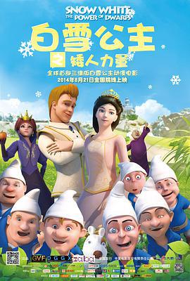 白雪公主之矮人力量線上看
