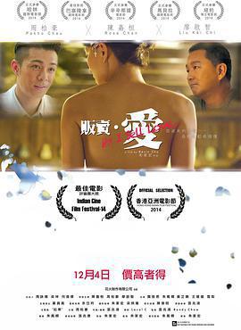 販賣·愛/販賣．愛線上看