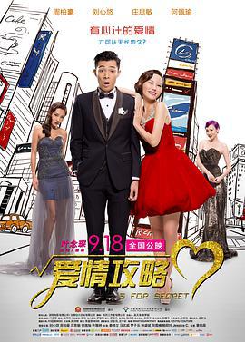 愛情攻略/小姐誘心線上看