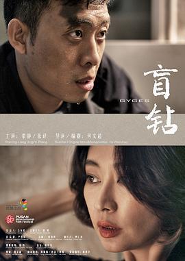 盲鑽線上看