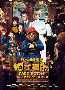 帕丁頓熊/Paddington線上看