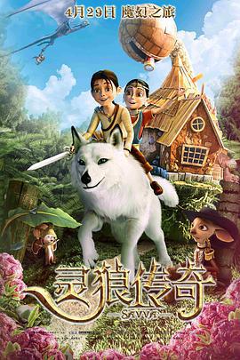 靈狼傳奇/Савва. Сердце воина線上看