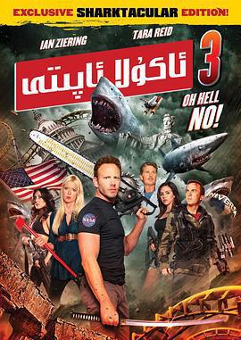 鯊捲風3/Sharknado 3: Oh Hell No!線上看