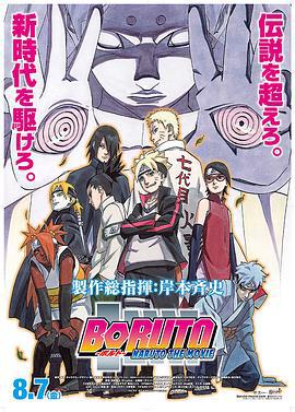 火影忍者劇場版：博人傳/BORUTO -NARUTO THE MOVIE-線上看