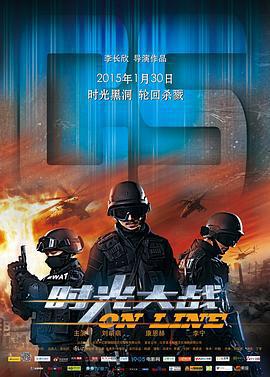 時光大戰線上看