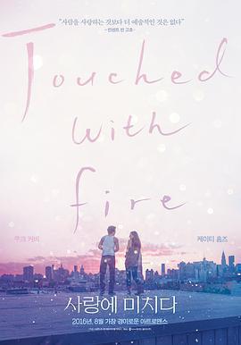 觸火之戀/Touched with Fire線上看